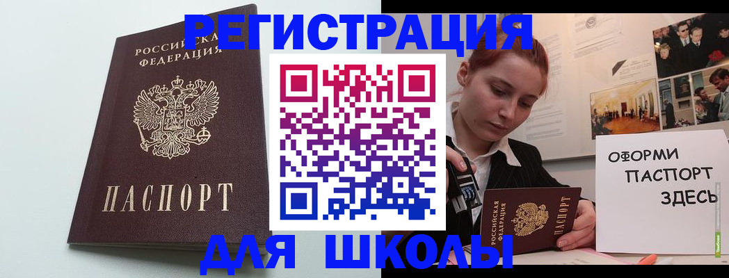 прописка 2025 в Шумихе